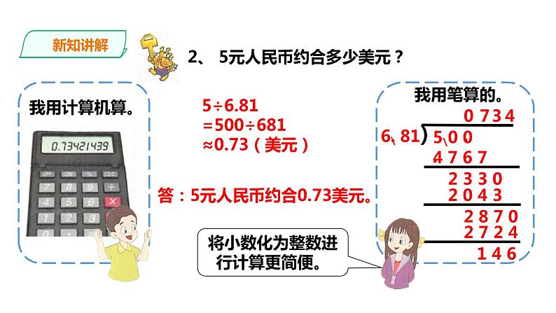 五年级上册数学课件-5.20《积与商的近似值》 浙教版(共20张PPT)第7页