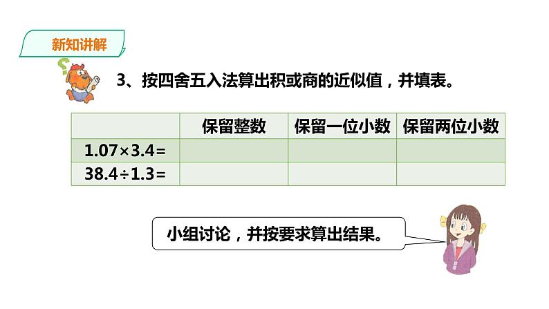 五年级上册数学课件-5.20《积与商的近似值》 浙教版(共20张PPT)第8页