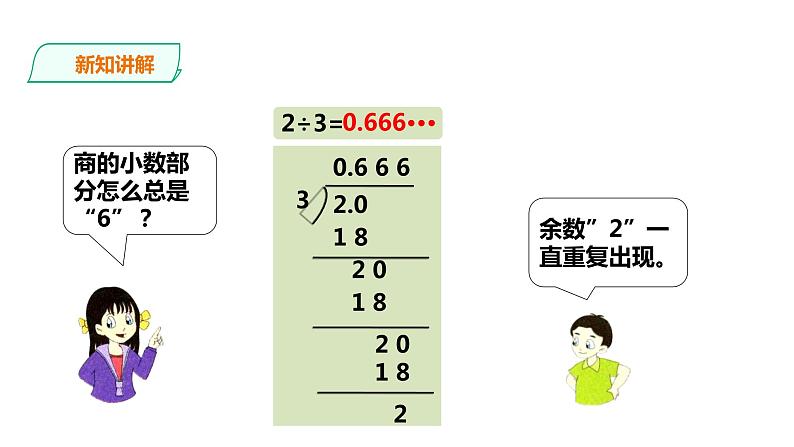 五年级上册数学课件-5.21循环小数- 浙教版(共21张PPT)第7页