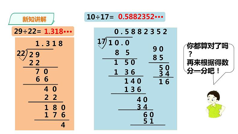 五年级上册数学课件-5.21循环小数- 浙教版(共21张PPT)第8页