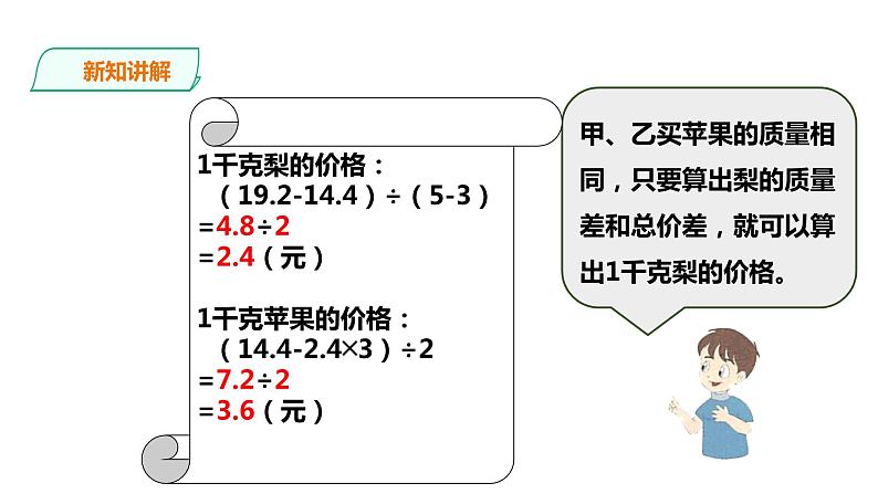 五年级上册数学课件-5.22《菜市场里的采购》 浙教版(共17张PPT)第5页