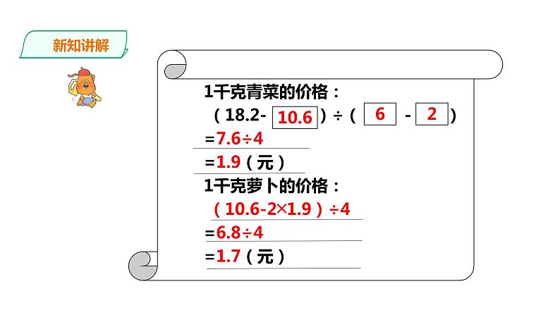 五年级上册数学课件-5.22《菜市场里的采购》 浙教版(共17张PPT)第7页