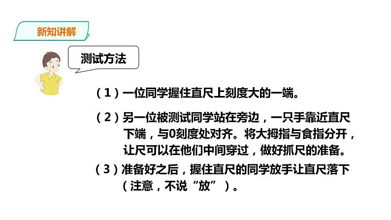 五年级上册数学课件-5.23《反应时间测试》 浙教版(共22张PPT)第4页