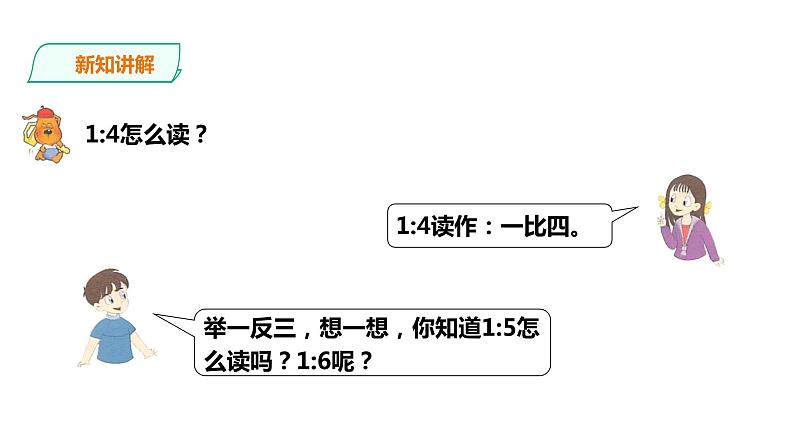 六年级上册数学课件-1生活中的比 浙教版(共22张PPT)第4页