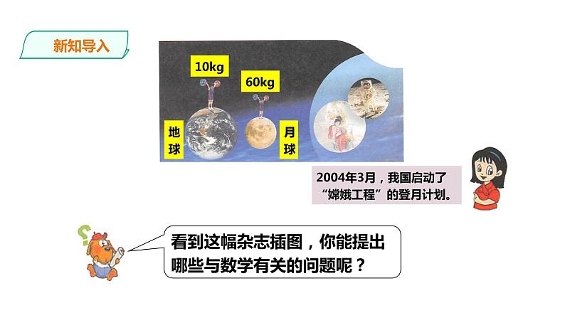 六年级上册数学课件-2比与除法 浙教版(共22张PPT)02