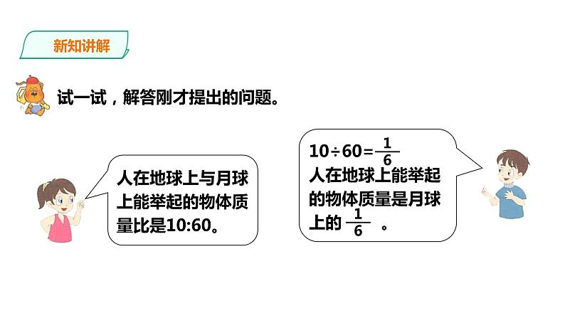 六年级上册数学课件-2比与除法 浙教版(共22张PPT)04