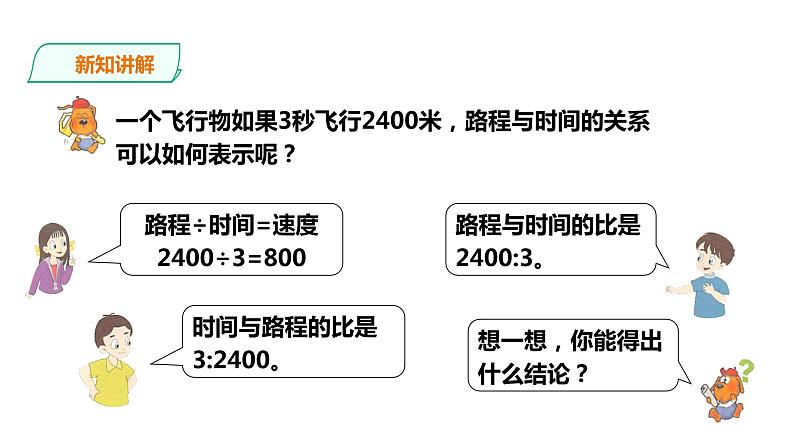 六年级上册数学课件-2比与除法 浙教版(共22张PPT)05