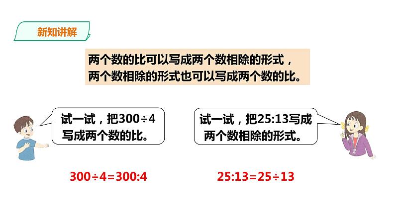 六年级上册数学课件-2比与除法 浙教版(共22张PPT)06