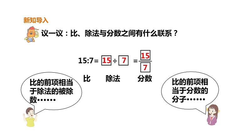 六年级上册数学课件-3比的基本性质 浙教版(共21张PPT)第2页