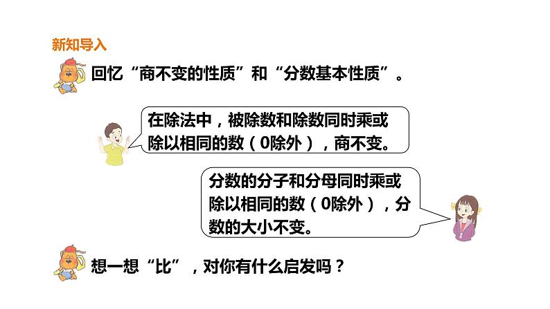 六年级上册数学课件-3比的基本性质 浙教版(共21张PPT)第5页