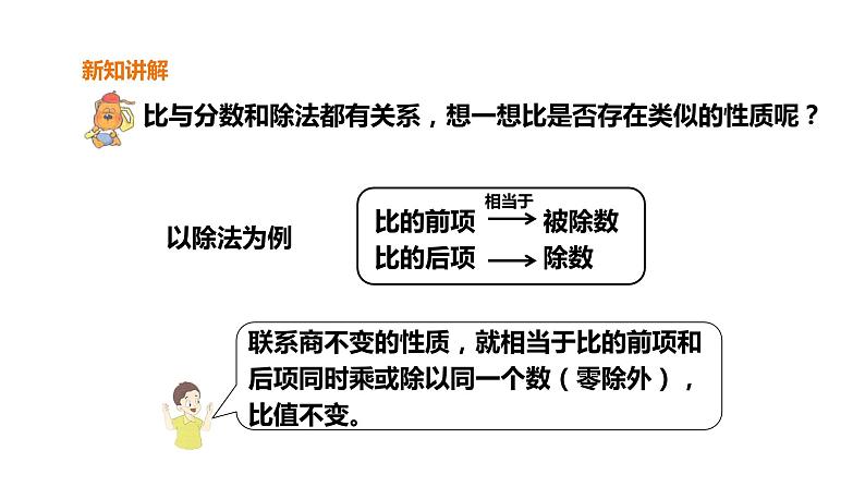 六年级上册数学课件-3比的基本性质 浙教版(共21张PPT)第6页