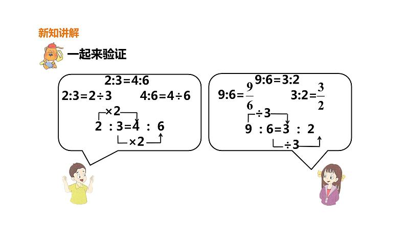 六年级上册数学课件-3比的基本性质 浙教版(共21张PPT)第8页