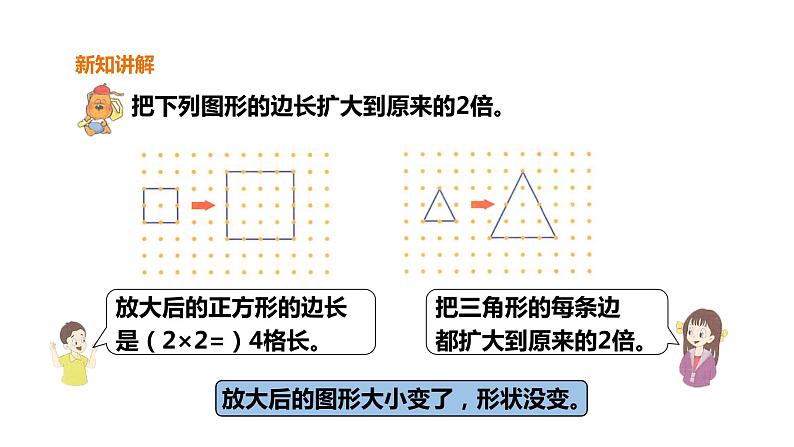 六年级上册数学课件-4图形的放大与缩小 浙教版(共18张PPT)第4页