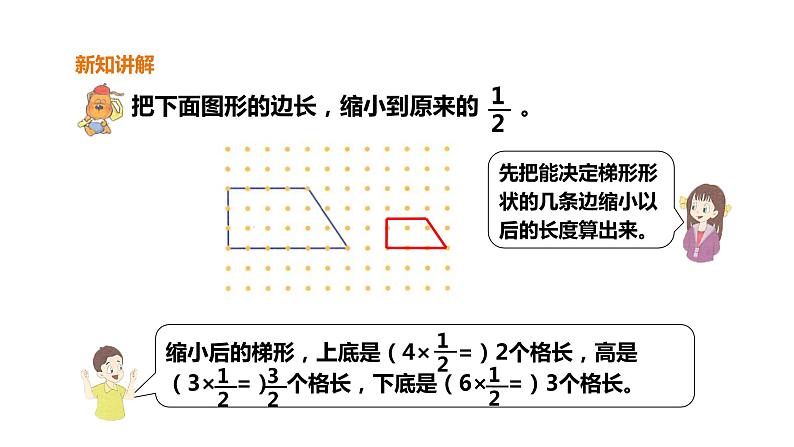 六年级上册数学课件-4图形的放大与缩小 浙教版(共18张PPT)第5页