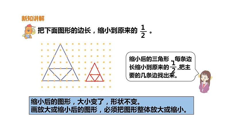 六年级上册数学课件-4图形的放大与缩小 浙教版(共18张PPT)第6页