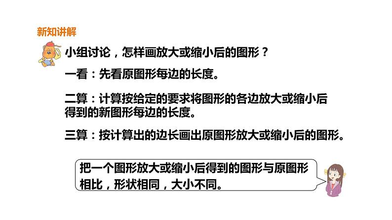 六年级上册数学课件-4图形的放大与缩小 浙教版(共18张PPT)第7页