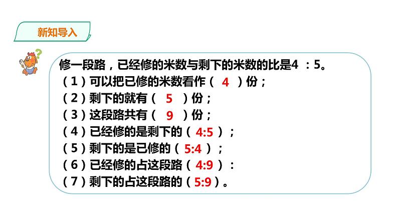 六年级上册数学课件-5比的应用 浙教版(共27张PPT)第2页