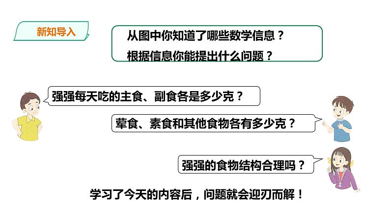 六年级上册数学课件-5比的应用 浙教版(共27张PPT)第4页