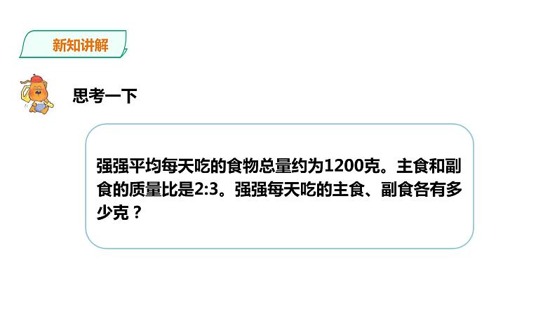 六年级上册数学课件-5比的应用 浙教版(共27张PPT)第5页