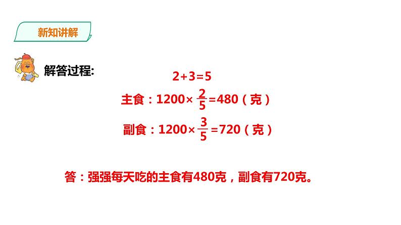 六年级上册数学课件-5比的应用 浙教版(共27张PPT)第7页