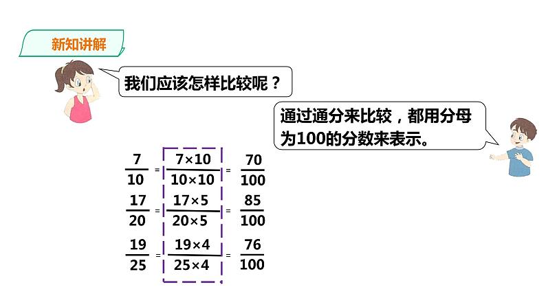 六年级上册数学课件-6认识百分比 浙教版(共20张PPT)07