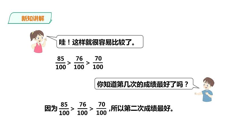 六年级上册数学课件-6认识百分比 浙教版(共20张PPT)08