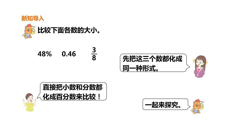 六年级上册数学课件-7小数或分数化成百分比 浙教版(共20张PPT)03