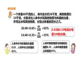 六年级上册数学课件-7小数或分数化成百分比 浙教版(共20张PPT)