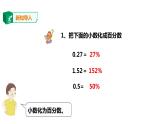 六年级上册数学课件-8百分数化成小数或分数 浙教版(共20张PPT)