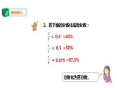 六年级上册数学课件-8百分数化成小数或分数 浙教版(共20张PPT)