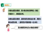 六年级上册数学课件-8百分数化成小数或分数 浙教版(共20张PPT)