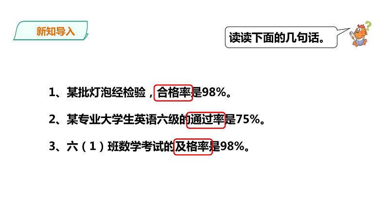 六年级上册数学课件-9百分数的应用（一） 浙教版(共20张PPT)02