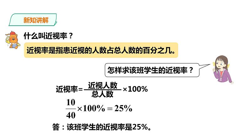 六年级上册数学课件-9百分数的应用（一） 浙教版(共20张PPT)05