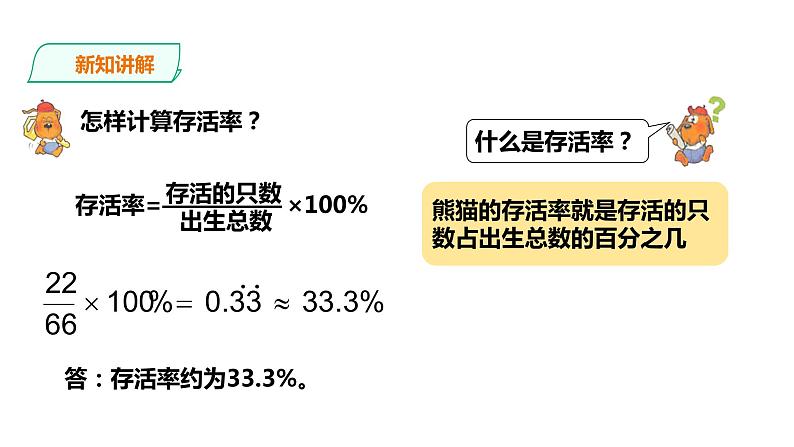 六年级上册数学课件-9百分数的应用（一） 浙教版(共20张PPT)06