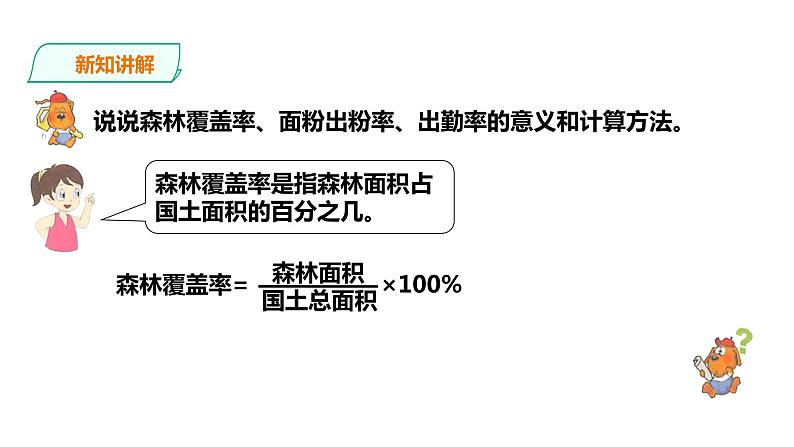 六年级上册数学课件-9百分数的应用（一） 浙教版(共20张PPT)07