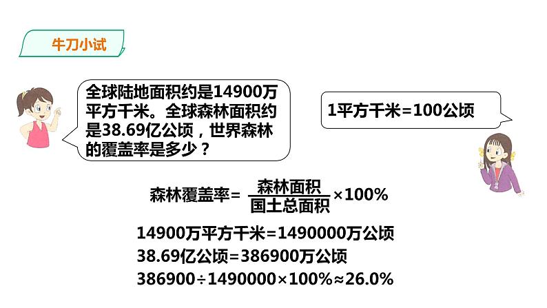 六年级上册数学课件-9百分数的应用（一） 浙教版(共20张PPT)08