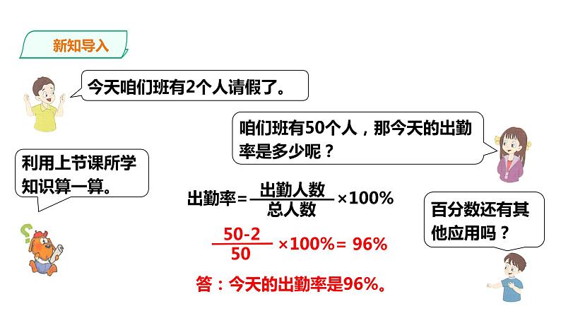 六年级上册数学课件-10百分数的应用（二） 浙教版(共19张PPT)02