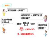 六年级上册数学课件-10百分数的应用（二） 浙教版(共19张PPT)