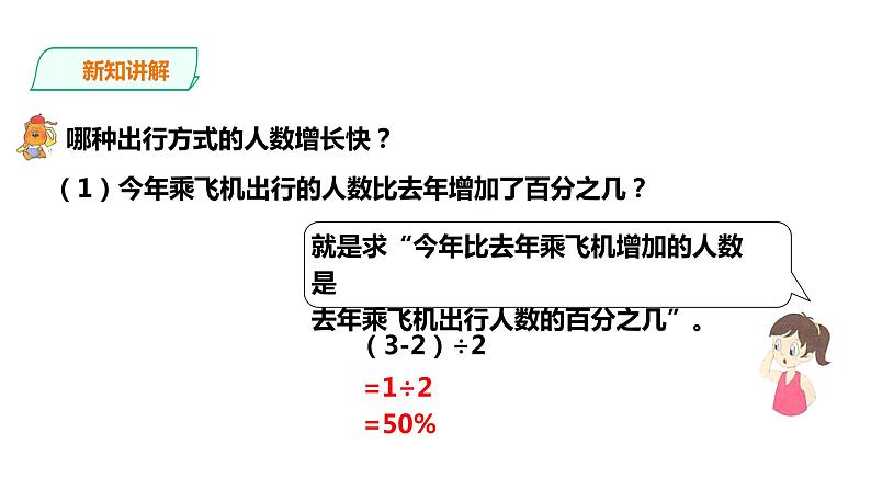 六年级上册数学课件-10百分数的应用（二） 浙教版(共19张PPT)06