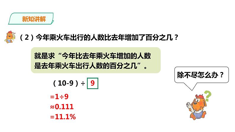 六年级上册数学课件-10百分数的应用（二） 浙教版(共19张PPT)07