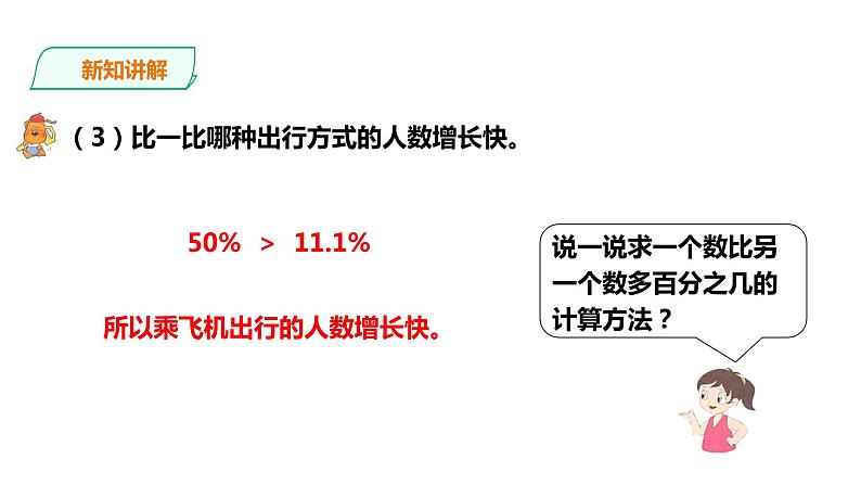 六年级上册数学课件-10百分数的应用（二） 浙教版(共19张PPT)08