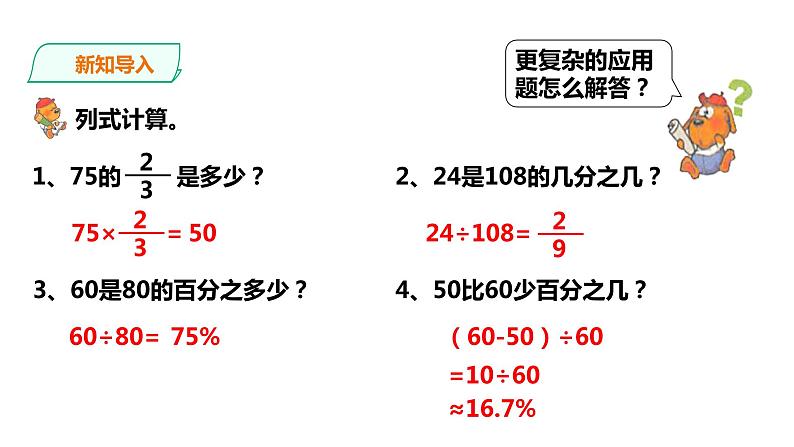 应用问题（一）PPT课件免费下载02