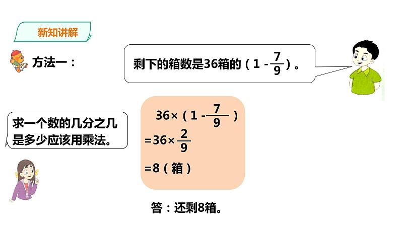 应用问题（一）PPT课件免费下载04