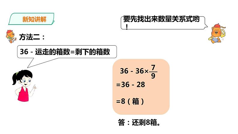 应用问题（一）PPT课件免费下载05