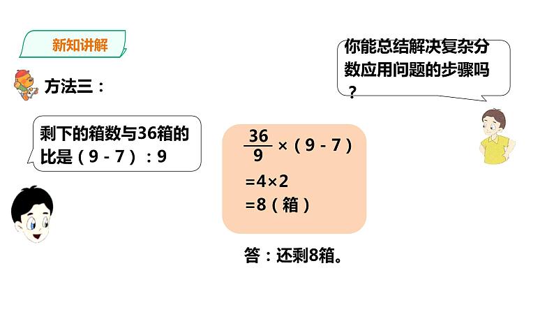 应用问题（一）PPT课件免费下载06