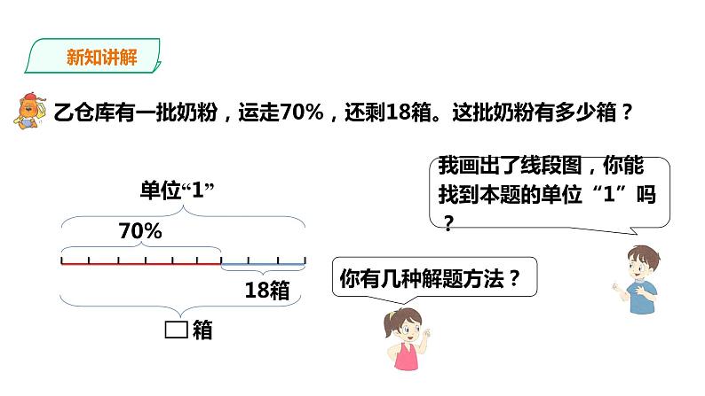 应用问题（一）PPT课件免费下载08