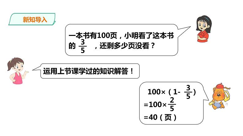 六年级上册数学课件-12应用问题（二）（1） 浙教版(共23张PPT)02