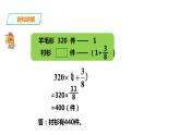 六年级上册数学课件-12应用问题（二）（1） 浙教版(共23张PPT)
