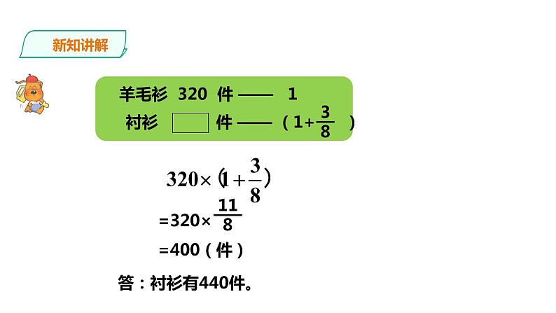 六年级上册数学课件-12应用问题（二）（1） 浙教版(共23张PPT)05