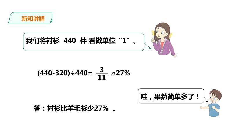 六年级上册数学课件-12应用问题（二）（1） 浙教版(共23张PPT)08